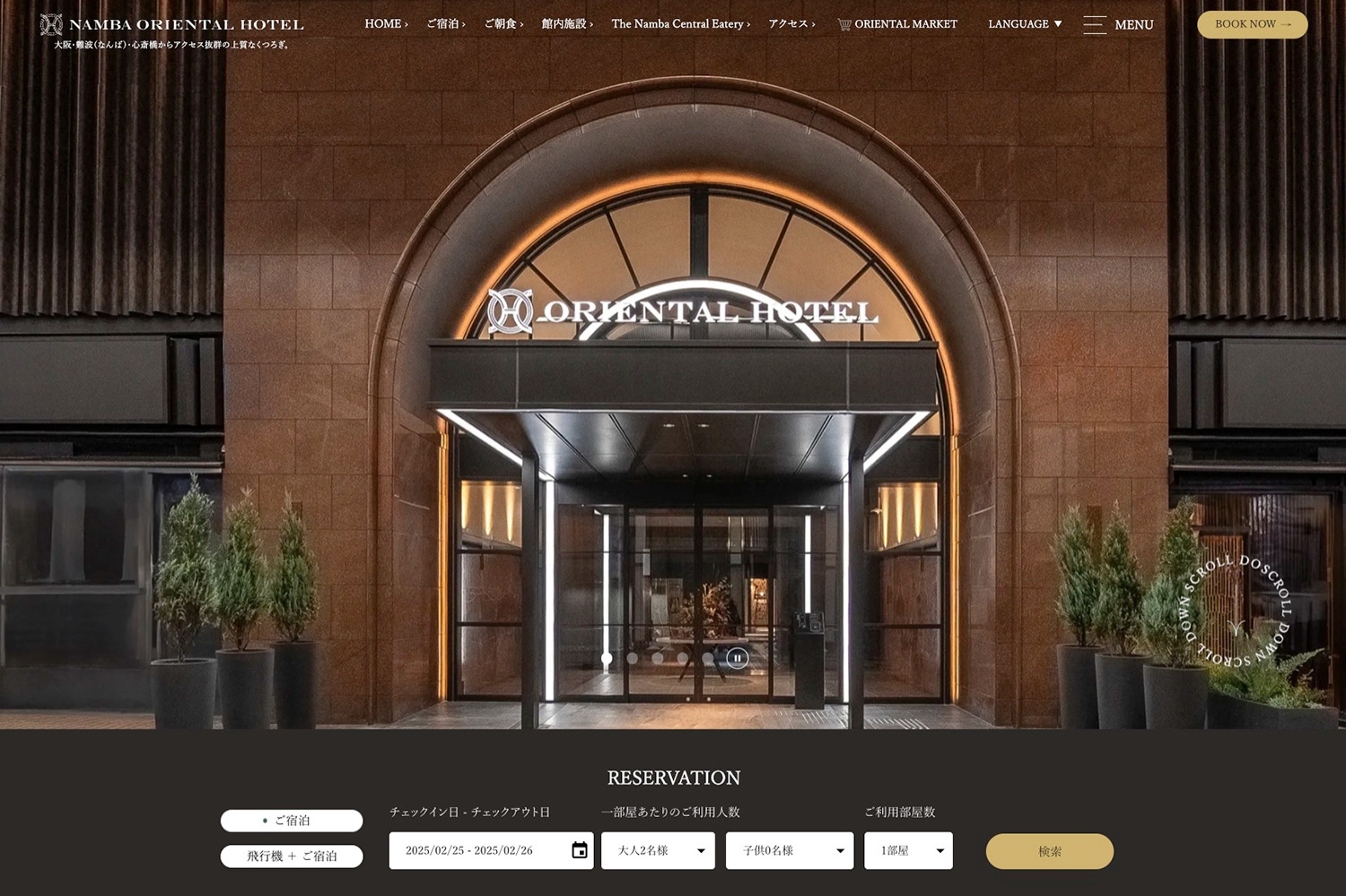 なんばオリエンタルホテルホームページ